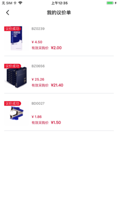 工易慧采安卓版v1.0.7免費(fèi)下載 專業(yè)勞動(dòng)保護(hù)用品銷售平臺(tái)