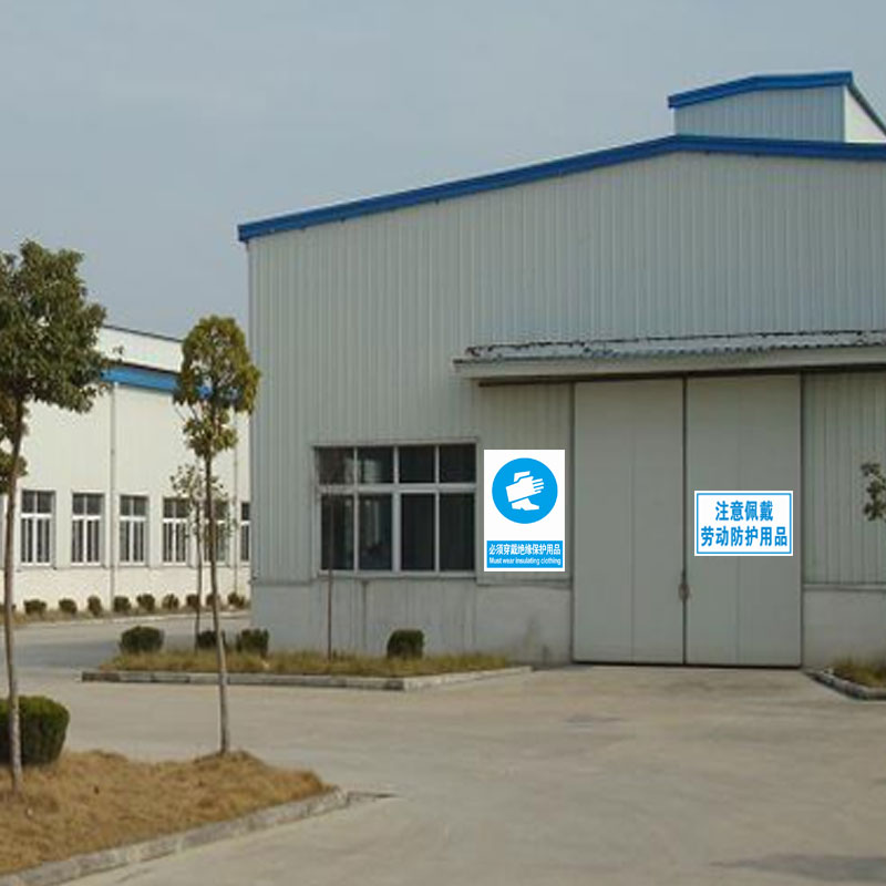 進(jìn)廠須知 勞動(dòng)防護(hù)用品佩戴與銷售