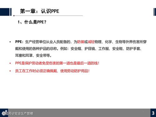 勞動防護用品（PPE）知識培訓與銷售策略