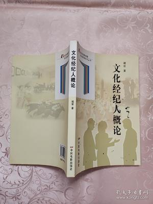 文化經(jīng)紀人與文藝創(chuàng)作 橋梁、推手與生態(tài)構(gòu)建者