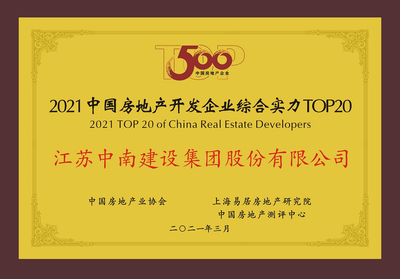 中南置地 穩(wěn)居中國房企16強(qiáng)，多元工程建設(shè)鑄就卓越品質(zhì)
