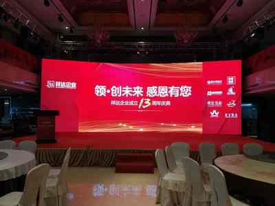 璀璨同行十三載，光影共賀新篇章——廣州眾泰祝賀祥達企業十三周年慶典圓滿落幕